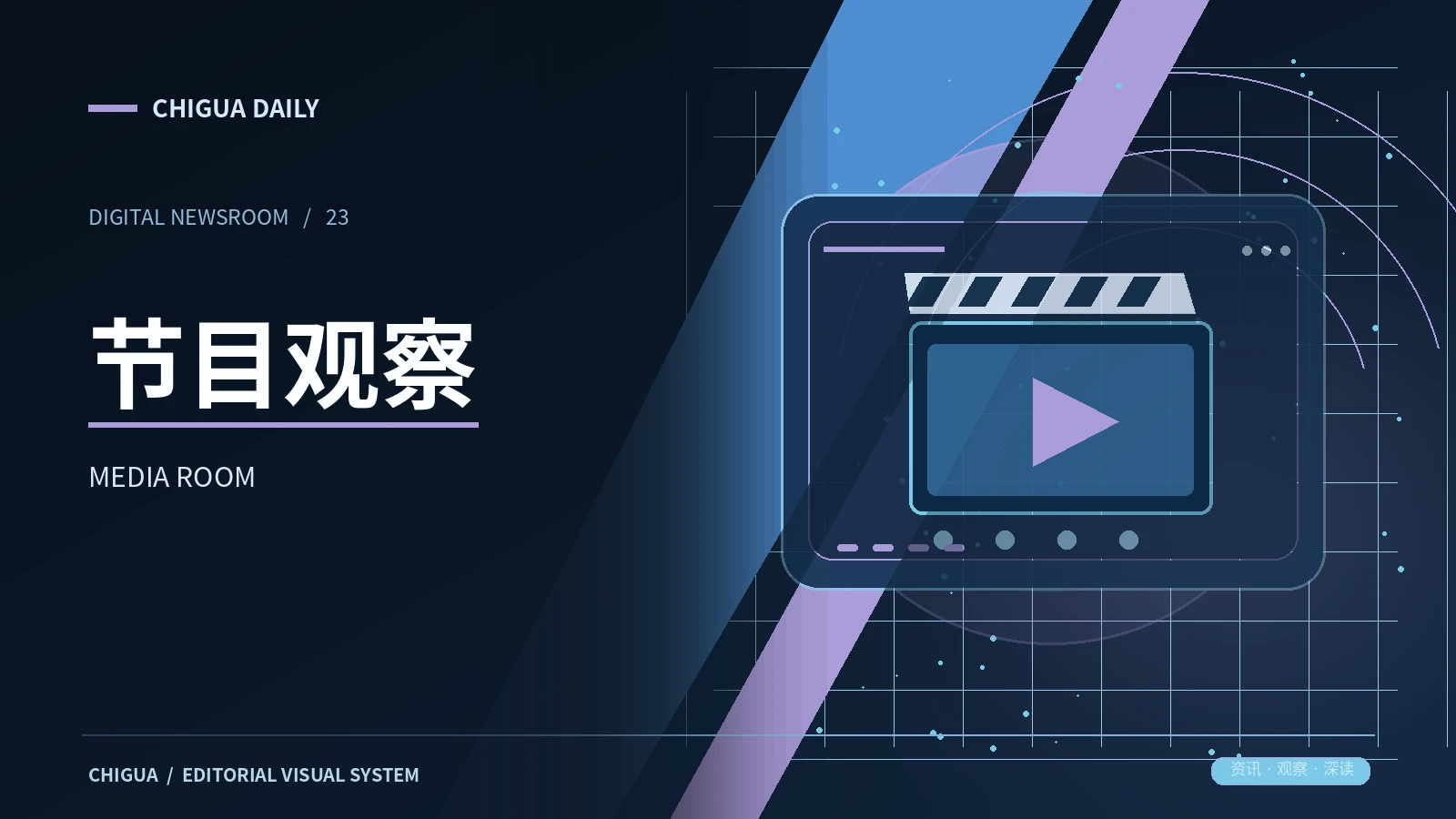 议题讨论室主题视觉